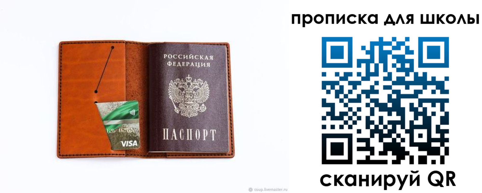 регистрация для школы в Новозыбкове